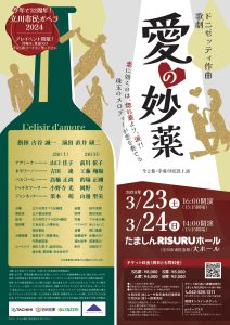 立川市民オペラ公演2024