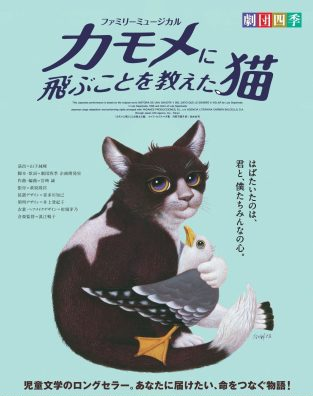 劇団四季