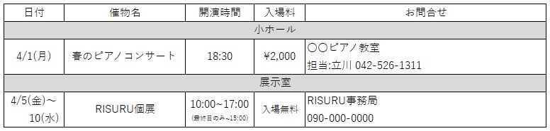 イベントスケジュール見本